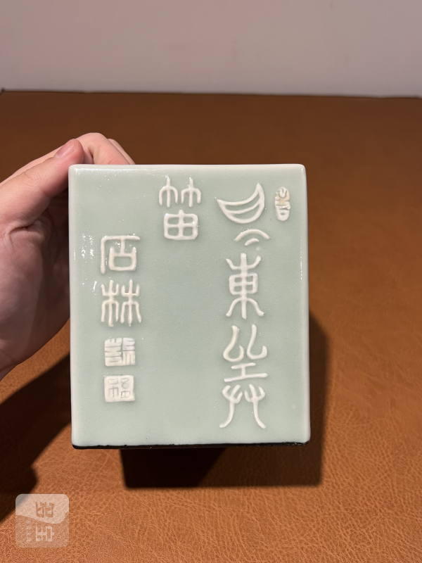 清乾隆 豆青釉堆白诗文笔筒 - 图5